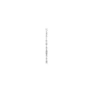 へそ曲がりな詩歌