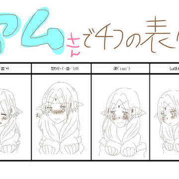 ヤムライハで４つの表情