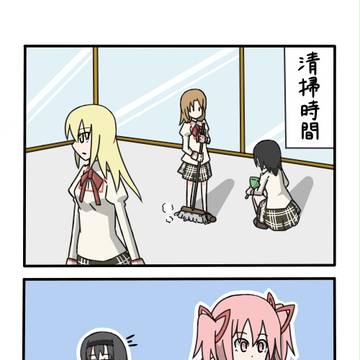 【学園まどか32】　清掃