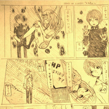 不死鳥(SEKAI NO OWARI)漫画1