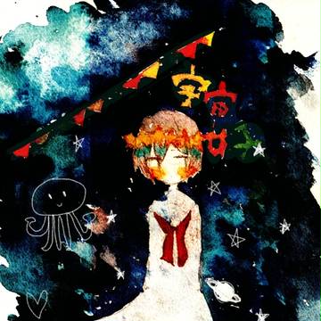 宇宙女子