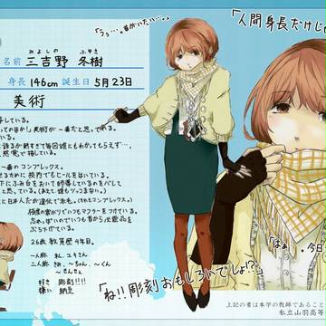 【バネ高】三吉野 冬樹【教師】