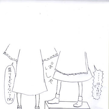 同じ高さで②