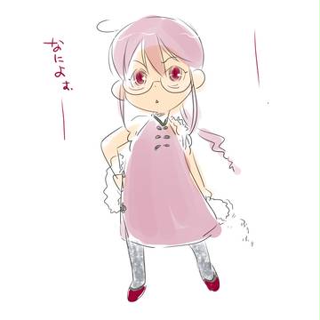 えっと。