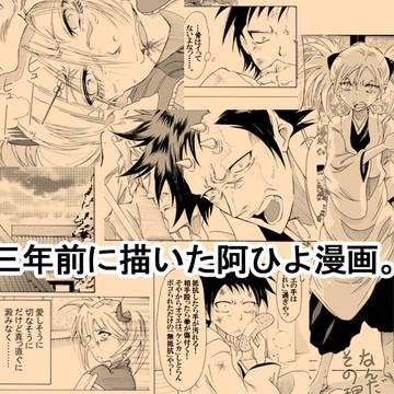 【BLE】阿近とひよ里の漫画