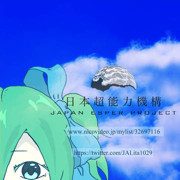 日本超能力機構 webフライヤー 2013-3
