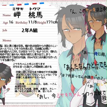 【B学3】岬 桃馬【生徒】