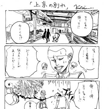 上京の別れ