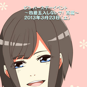 3/23の誕生日イベが楽しみ過ぎてマウスで描いた