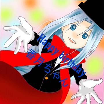 Happy birthday 香月ちゃん