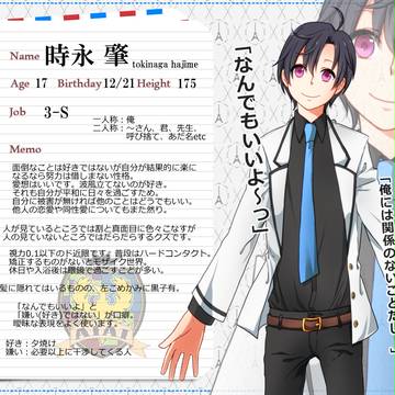 【B学3】時永 肇【生徒】