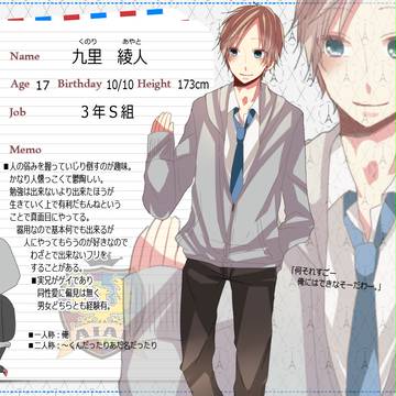 【B学3】九里 綾人【生徒】