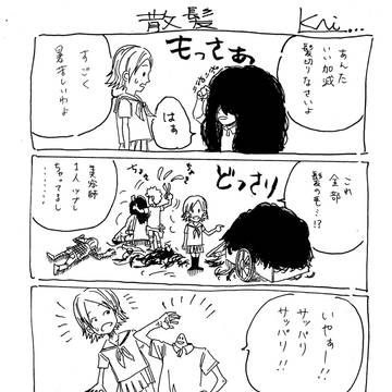 散髪