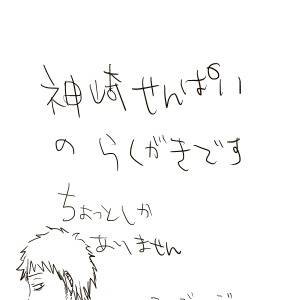 べるぜ落書き
