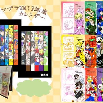 スマブラ大突撃SP発行物