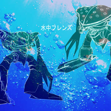 スイチューフレンズ