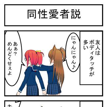 同性愛者説
