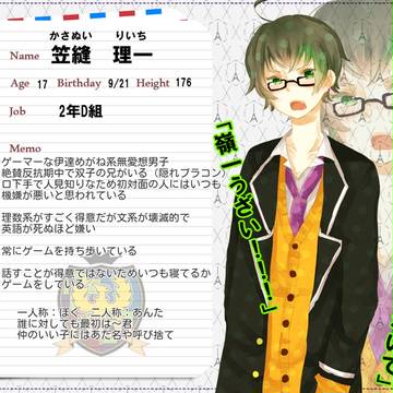 【B学3】笠縫 理一【生徒】