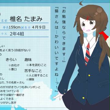 【バネ高】椎名たまみ【生徒】