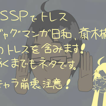 トレスまとめ