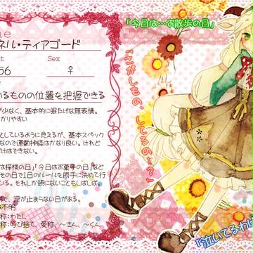 【つのこい】ネル・ティアゴート【住民票】