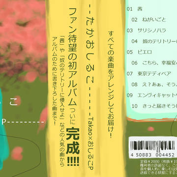 【三次創作】たかおしるこ【エア】