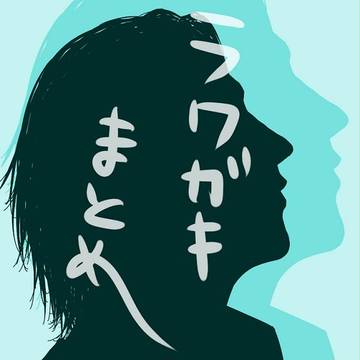 落書き