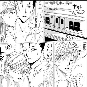 満員電車の罠