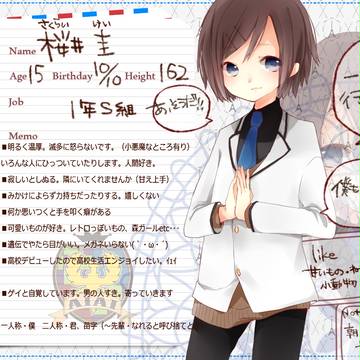 【B学3】桜井　圭【生徒】