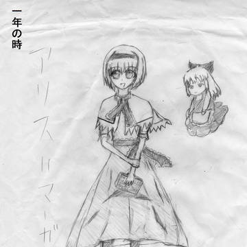 アリス・マーガトロイド