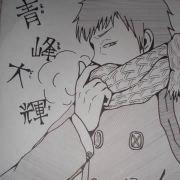 青峰さん