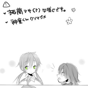 拓蘭マサ漫画