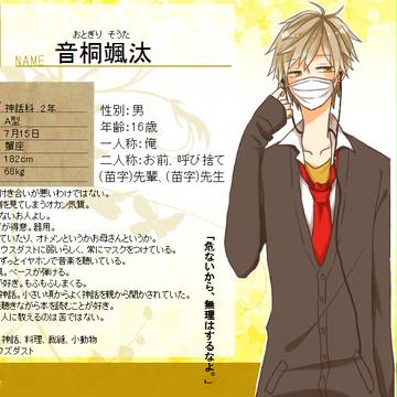 【P☆S】音桐颯汰【神話科】
