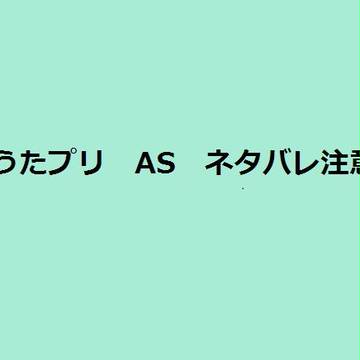 【とび森】うたプリ　七海春歌　AS※ネタバレ注意