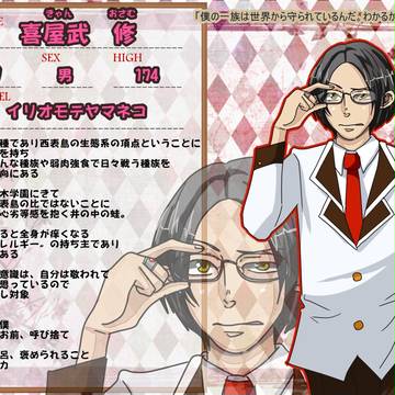 【にくがく】喜屋武 修【名簿】
