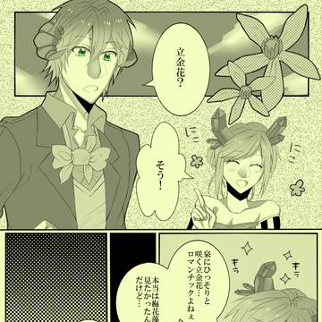【つのこい】笑顔に!【WD探索】