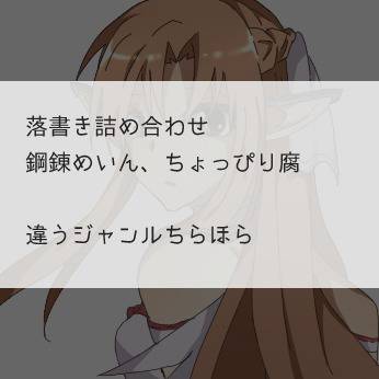らくがきつめつめ