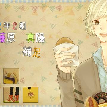 【バネ高】藤原 真陽【補足】