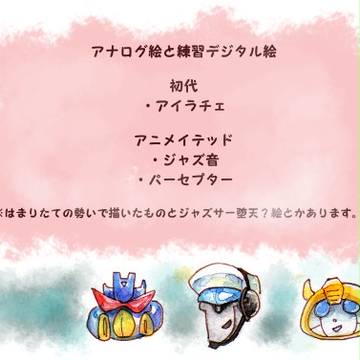 初代とアニメイテッド