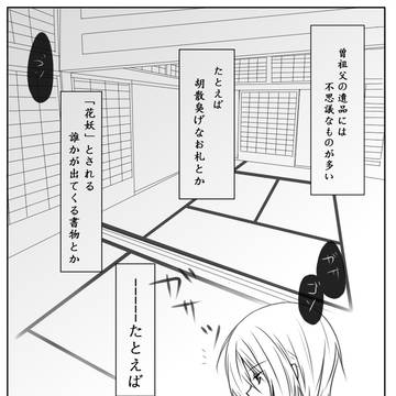 【花妖の町】負けるとは、思ってない【百鬼夜行】