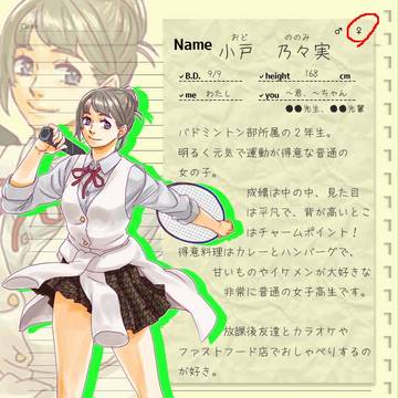 【こいがく】小戸乃々実【CS】