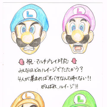 4人のルイージ
