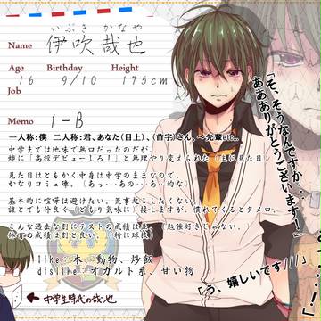 【B学3】伊吹哉也【生徒】