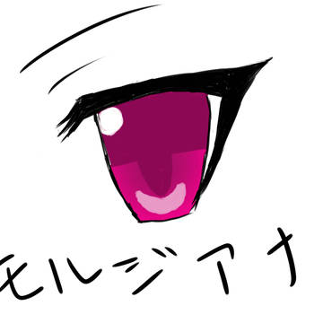 モルジアナ