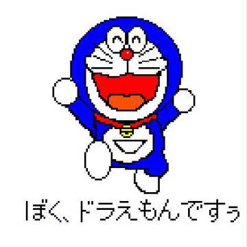 ぼく、ドラえもんですぅ（笑）