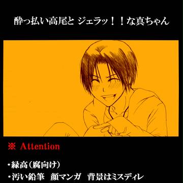 【腐】酔っぱらい高尾とジェラッ!!な真ちゃん【緑高】