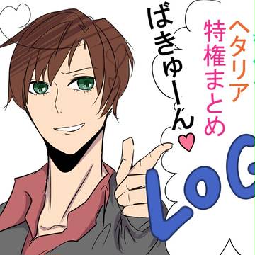 ごちゃっとログ