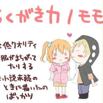 カノモモちゃん