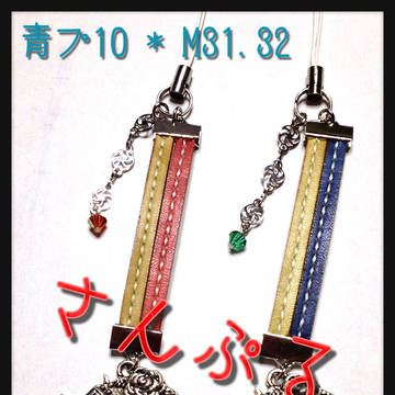 青プ10 * グッズサンプル * M31.32