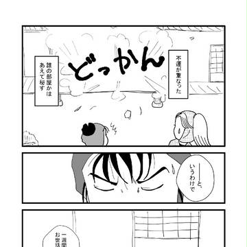 会計委員会に夢見ている漫画　[年齢操作]